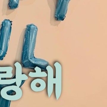 玟星 (MAMAMOO)的最新照片