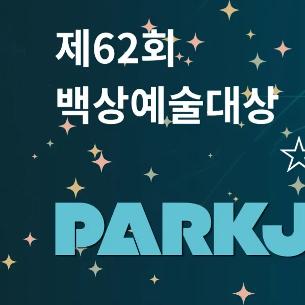 박지훈의 비하인드 컷