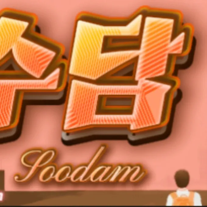 A moment captured by Soodam's fan