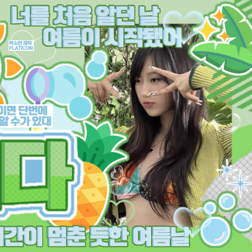 Recent activity shot of Giselle (aespa)