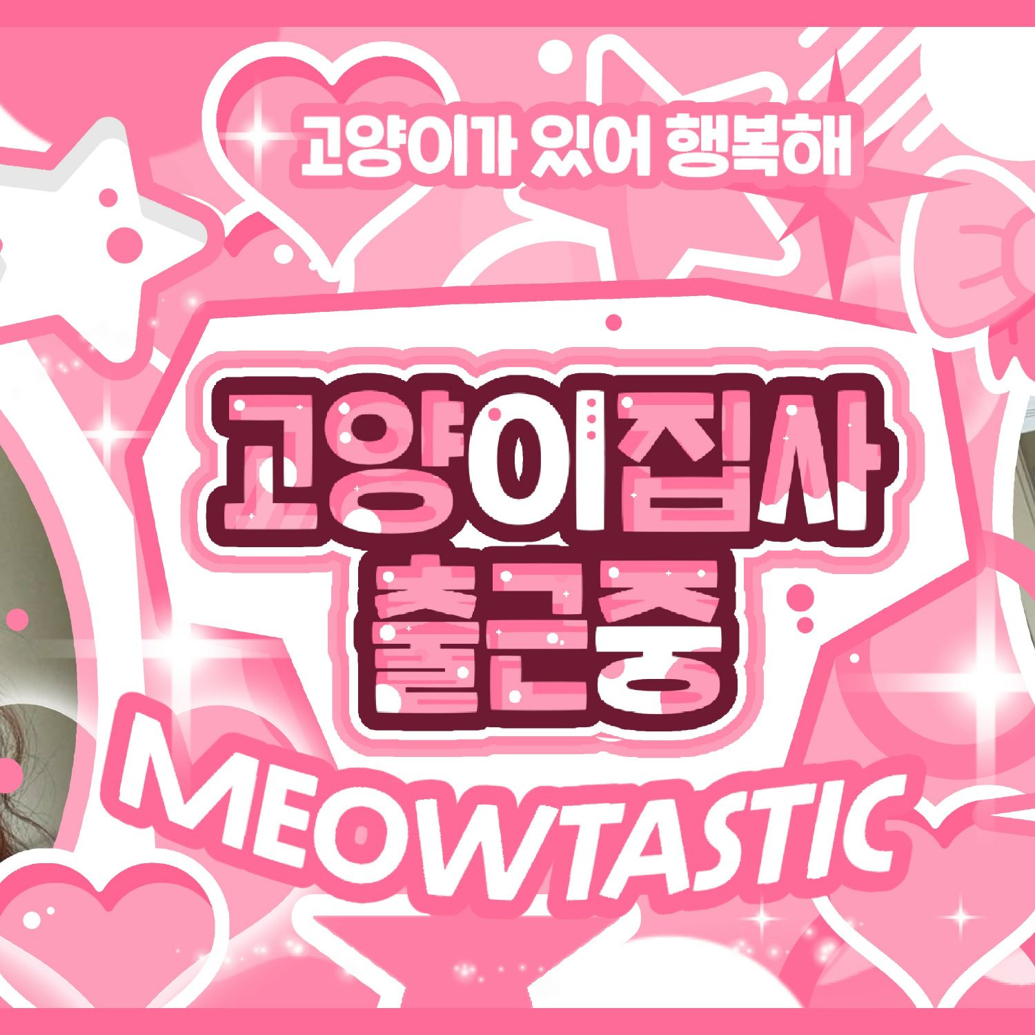 Behind-the-scenes cut of A-na (Hearts2Hearts)