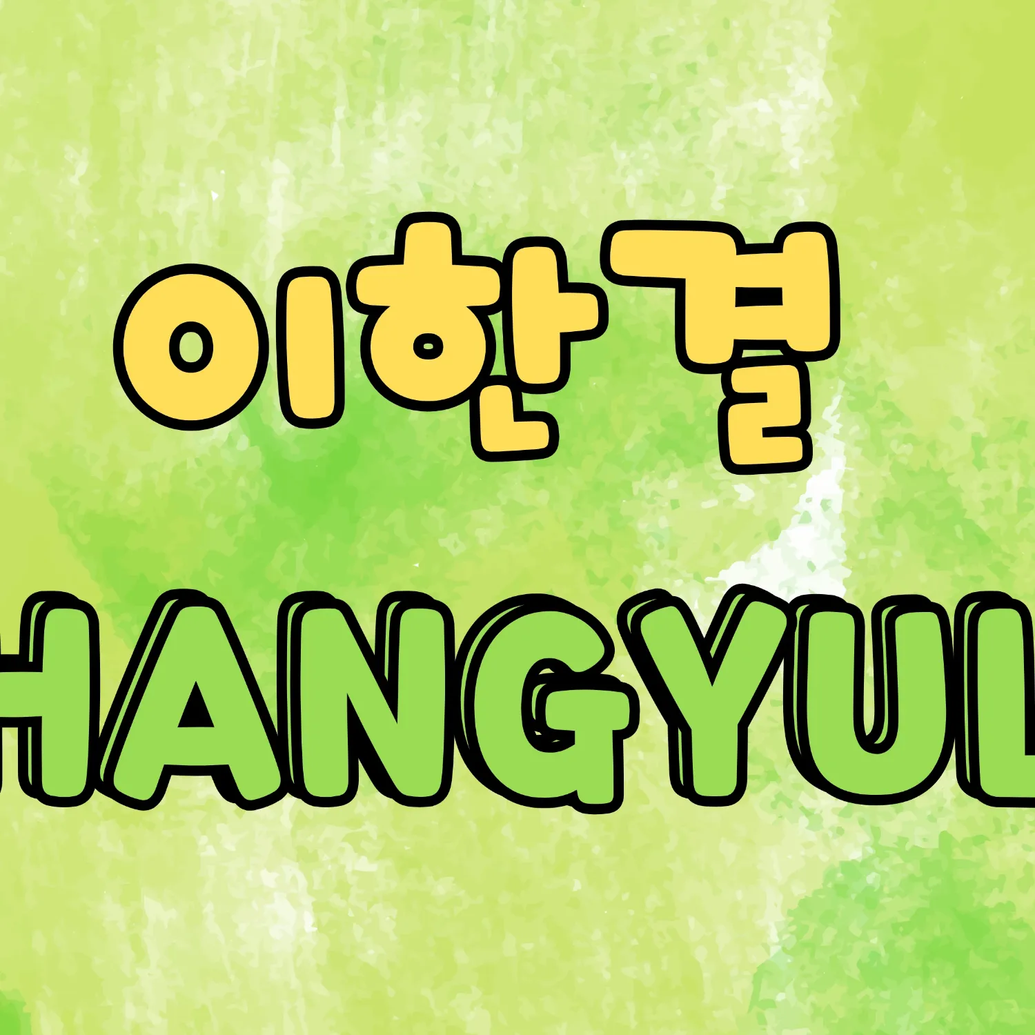 Behind-the-scenes cut of Hangyul (POLARIX)
