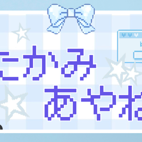 高見文寧 (ME:I)の舞台裏ショット