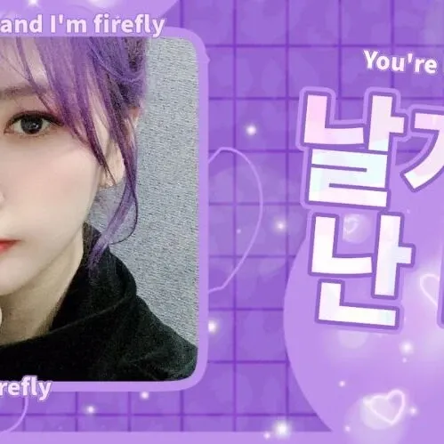 祉攸 (DREAMCATCHER)粉絲拍下的瞬間