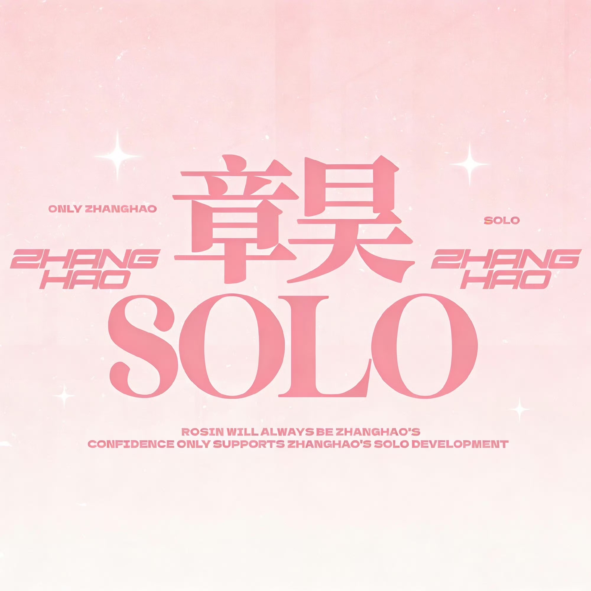 章昊 (AND2BLE)粉絲拍下的瞬間