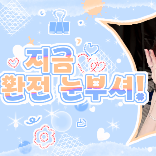 윈터 (에스파)의 비하인드 컷