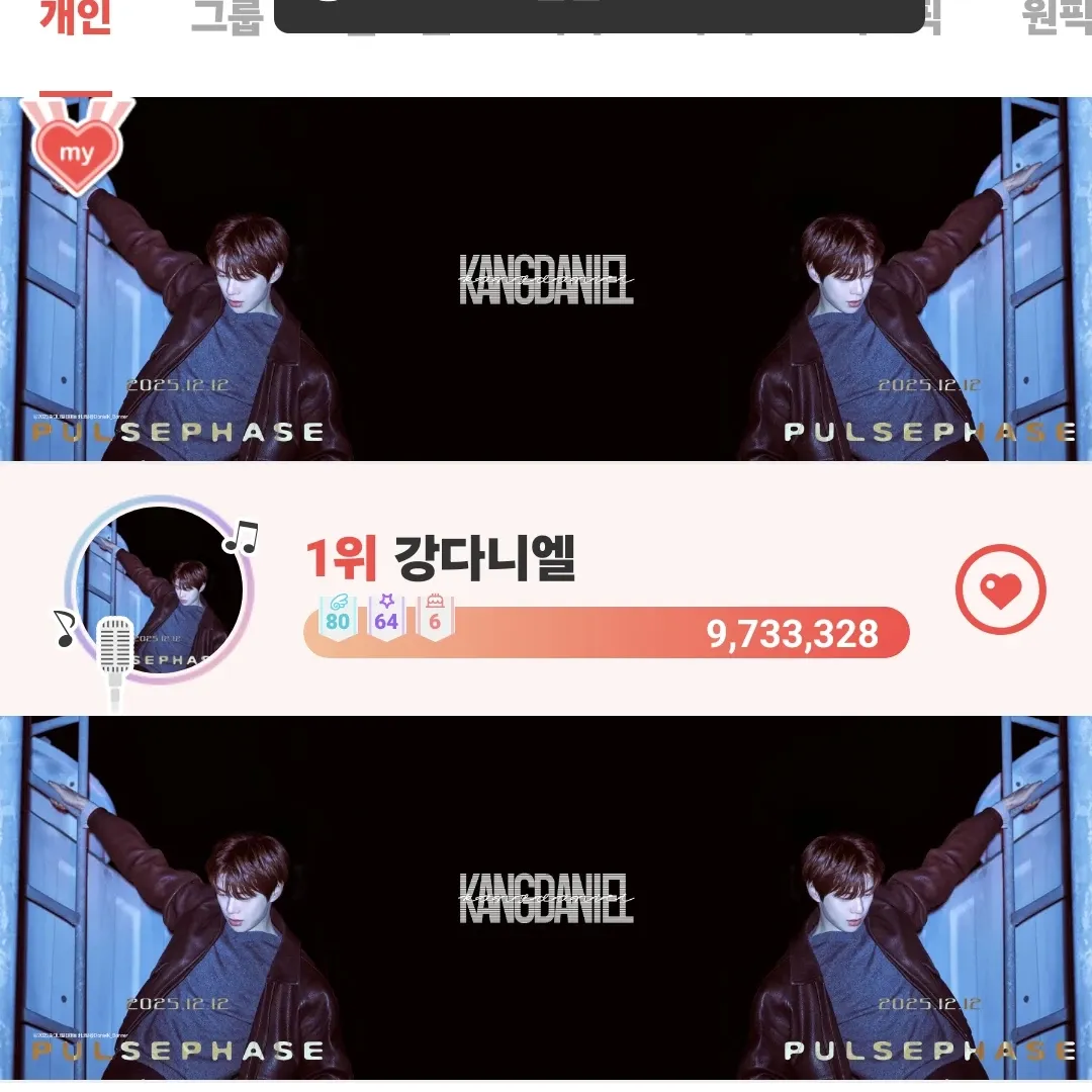 강다니엘 팬이 찍은 순간