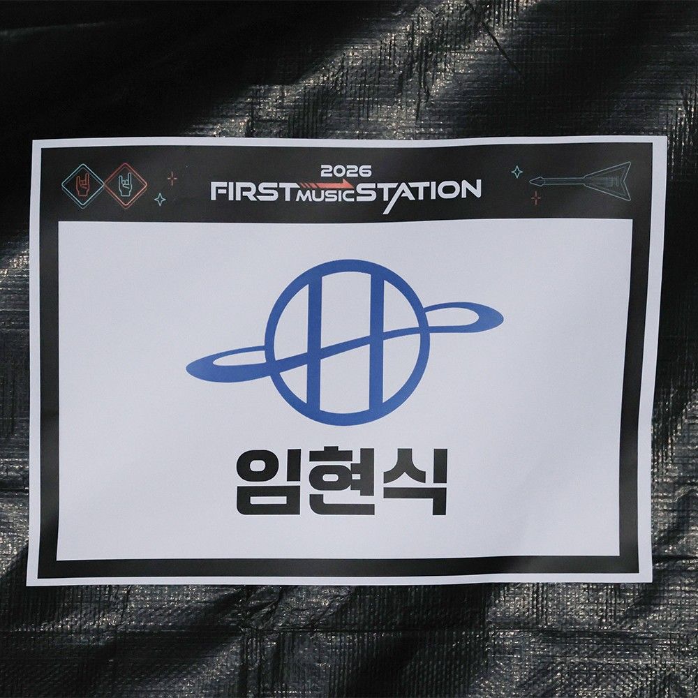 임현식 (비투비) 팬이 찍은 순간