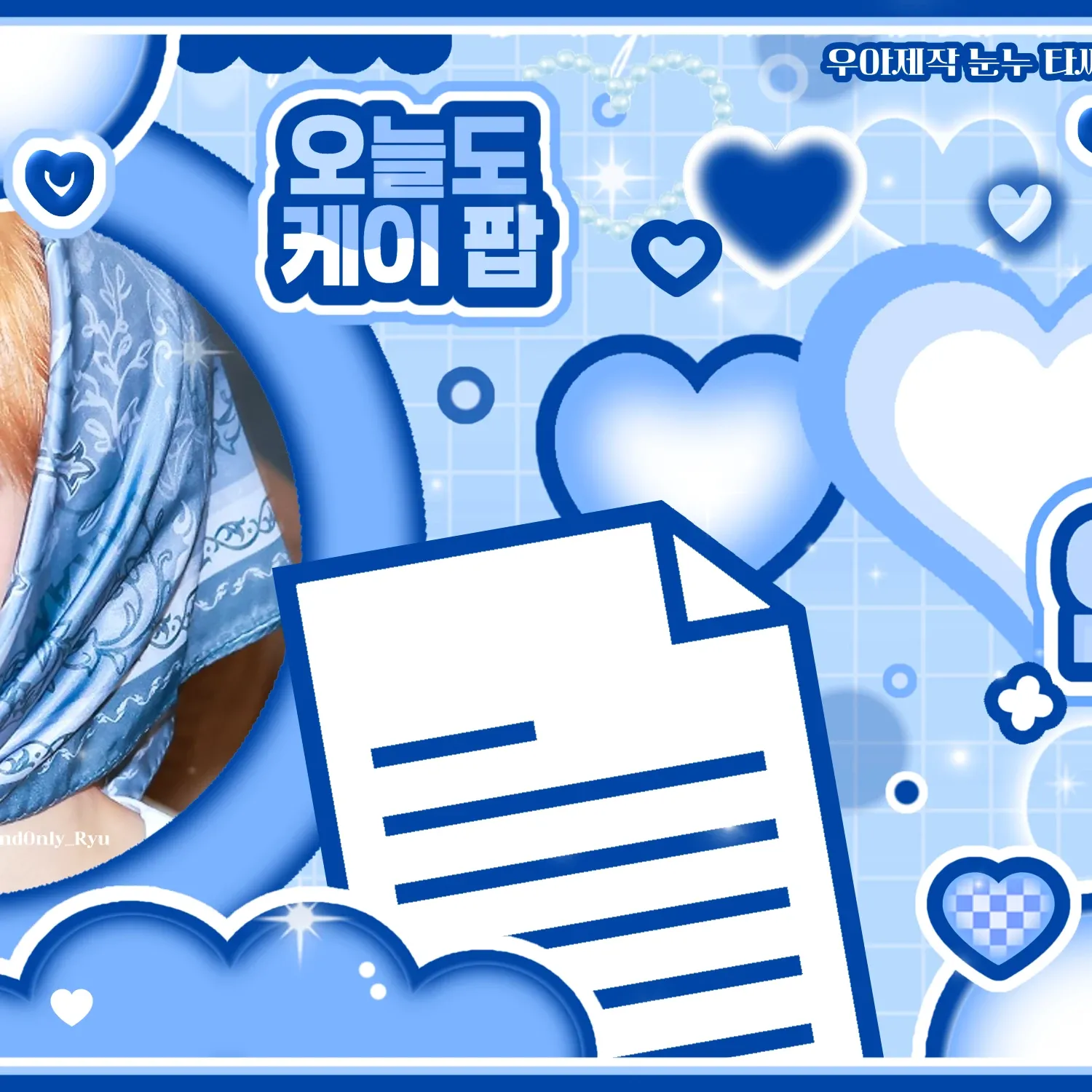 Recent activity shot of Riwoo (BOYNEXTDOOR)