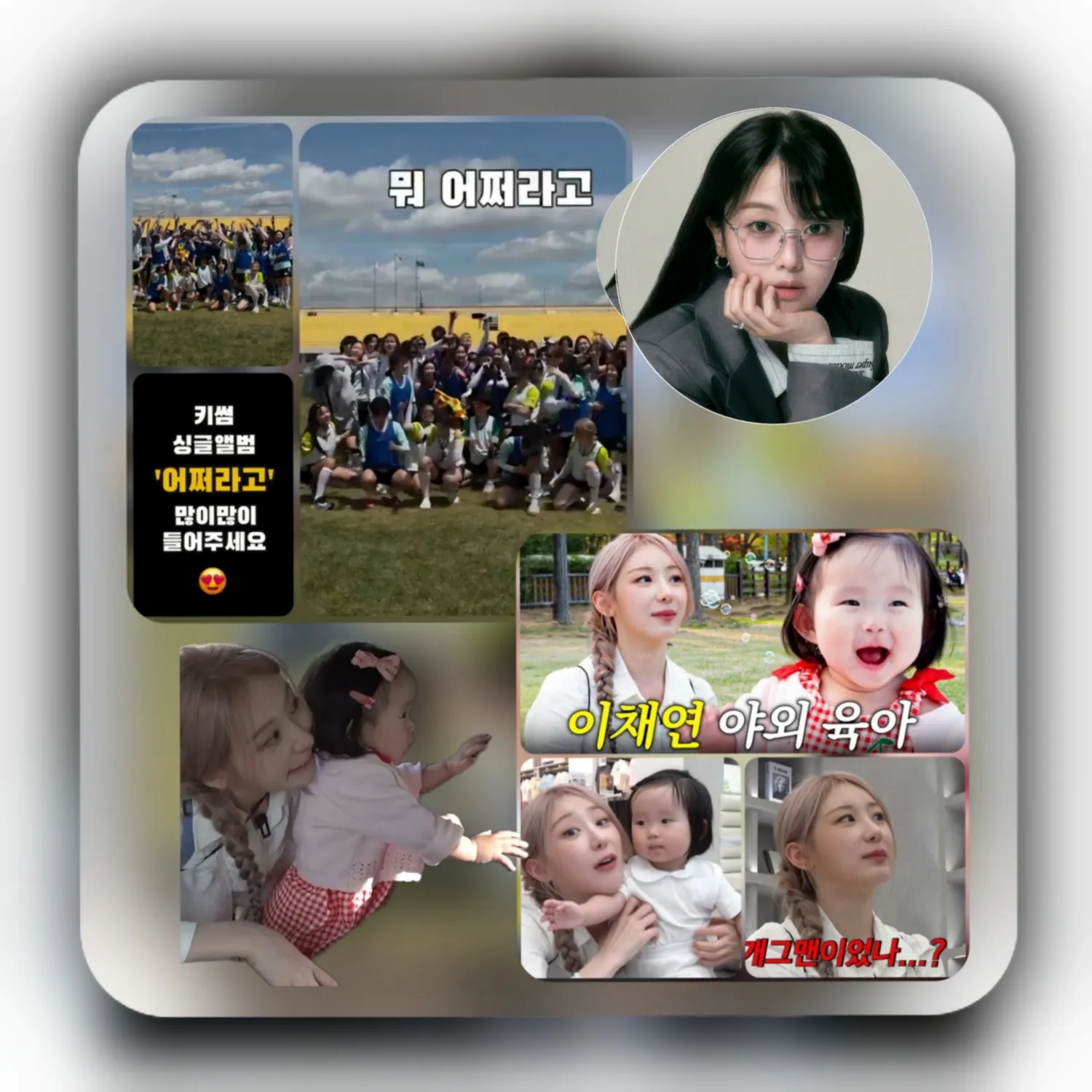 Recent activity shot of Lee Chaeyeon