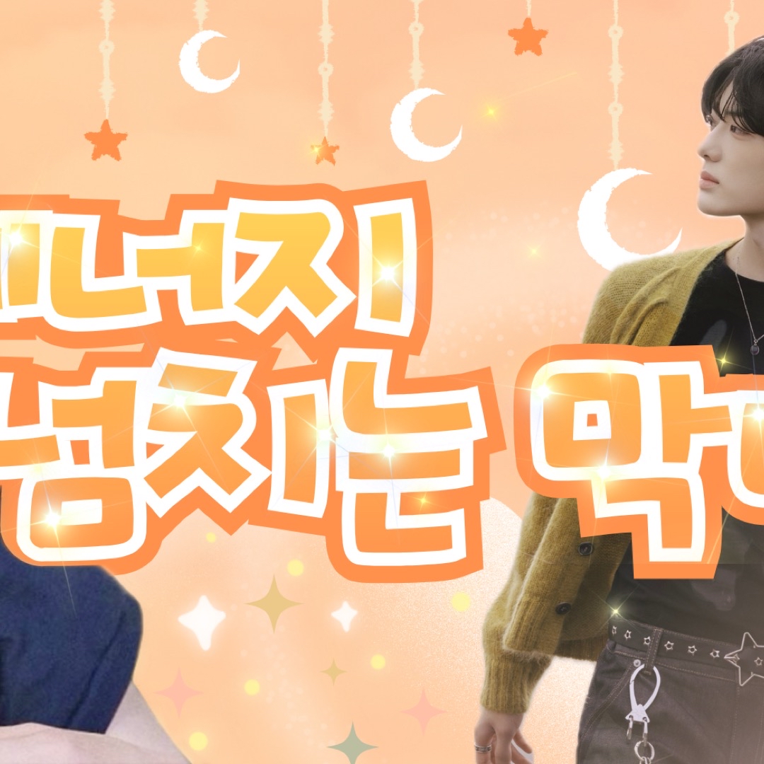 Behind-the-scenes cut of Chung Sanghyeon (ALPHA DRIVE ONE)