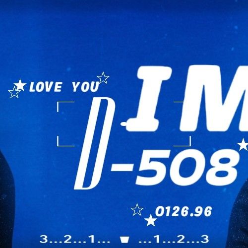 아이엠 (몬스타엑스) 팬이 찍은 순간