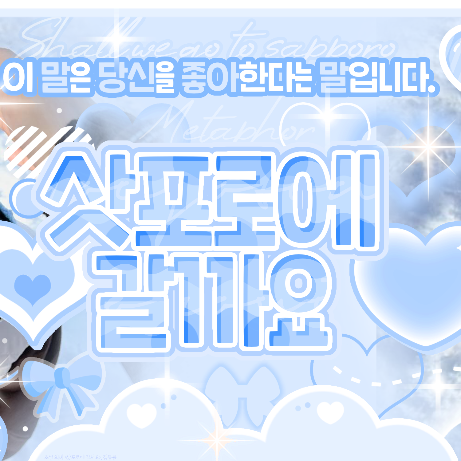 Behind-the-scenes cut of Riku (NCT WISH)