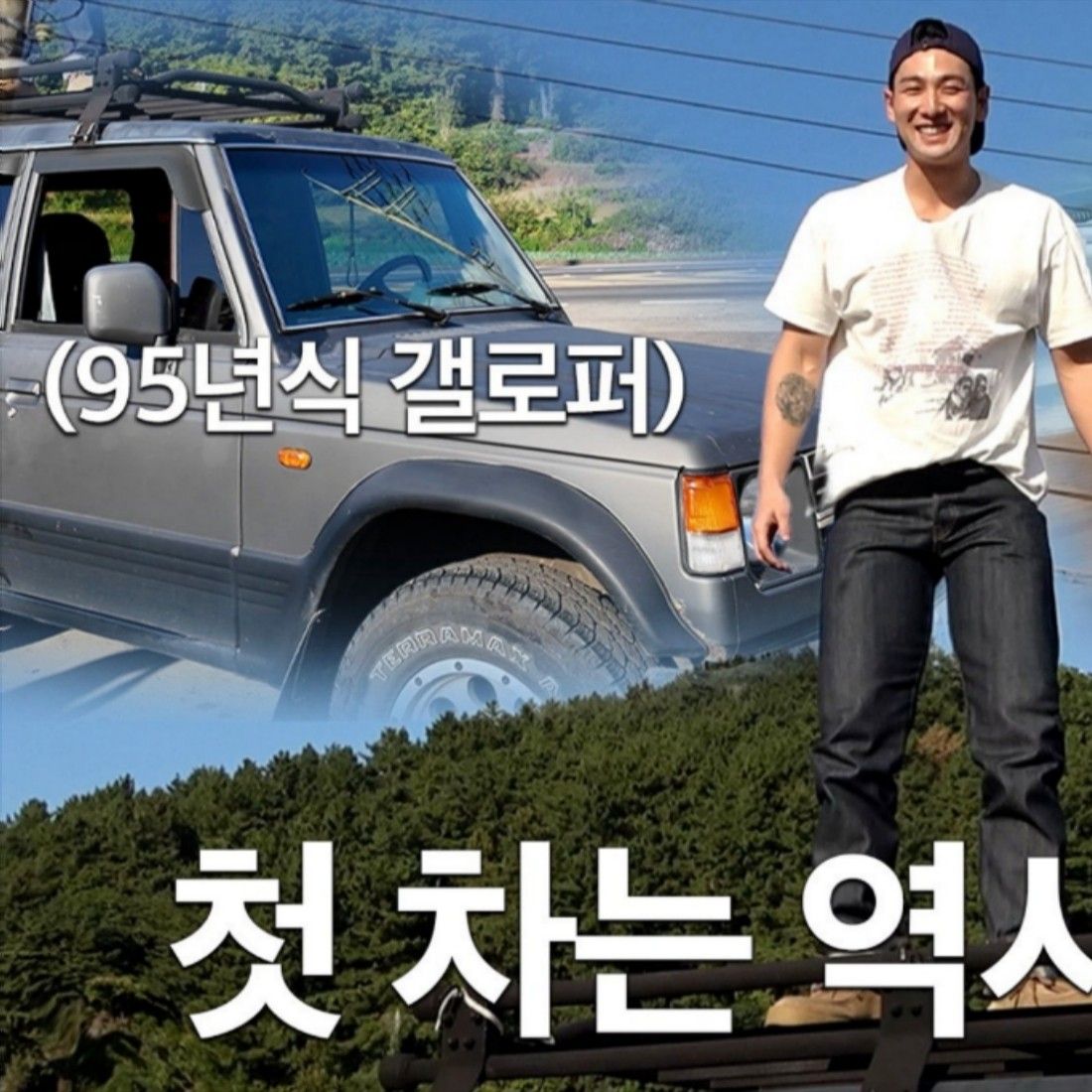 Momen yang diabadikan oleh penggemar Baekho