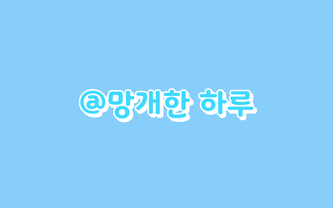 Today’s hot picks from the 자유게시판 community
