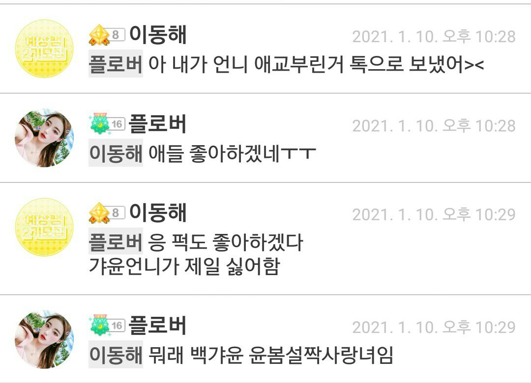 Hot post catching attention from 자유게시판's fandom