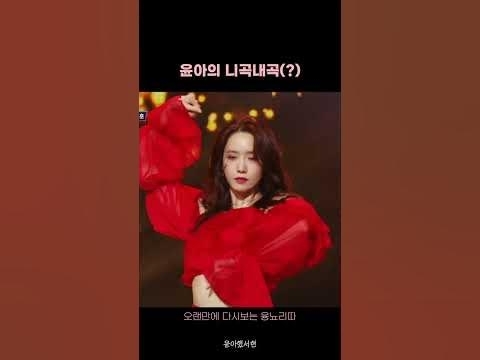 윤아_소녀시대