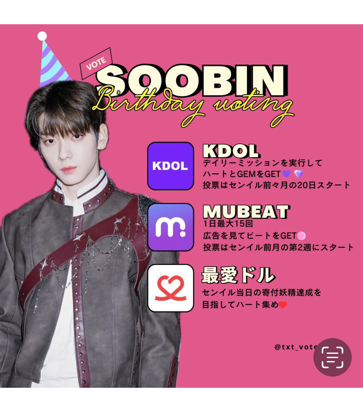 수빈 (투모로우바이투게더) 최근 활동샷