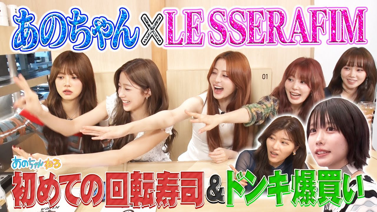 르세라핌의 비하인드 컷