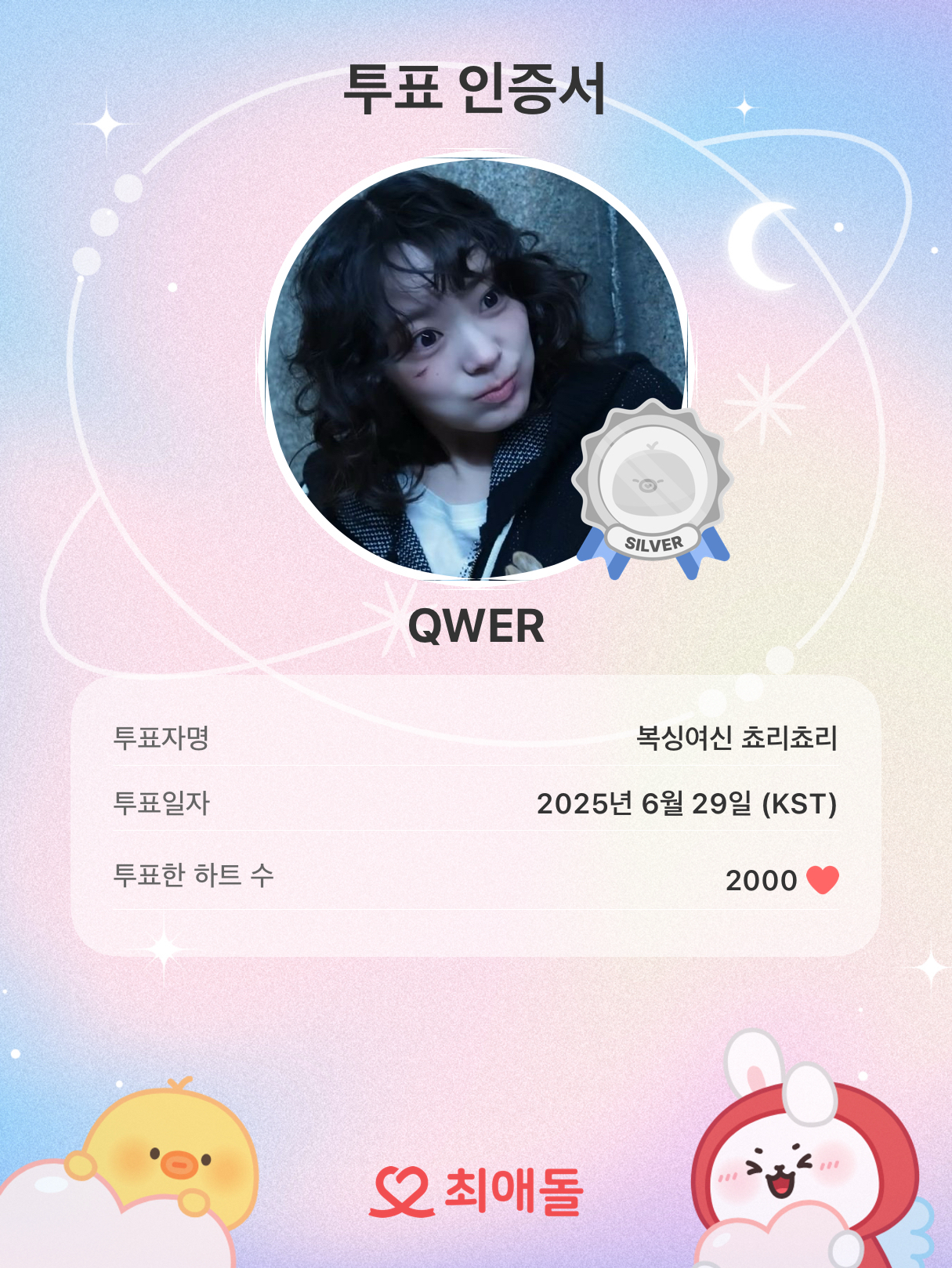 QWER粉絲拍下的瞬間