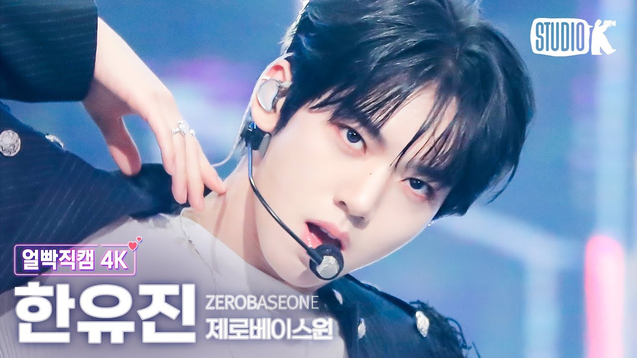 한유진 (제로베이스원)의 비하인드 컷