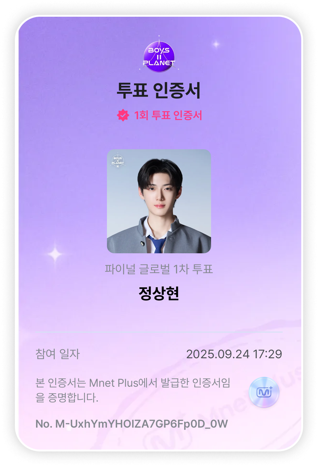 Recent activity shot of Chung Sanghyeon (ALPHA DRIVE ONE)
