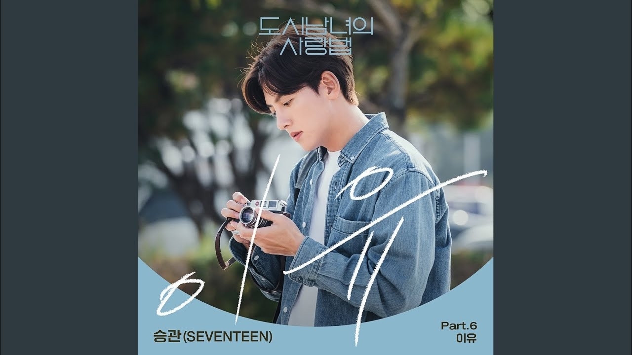 勝寛 (SEVENTEEN)粉絲拍下的瞬間