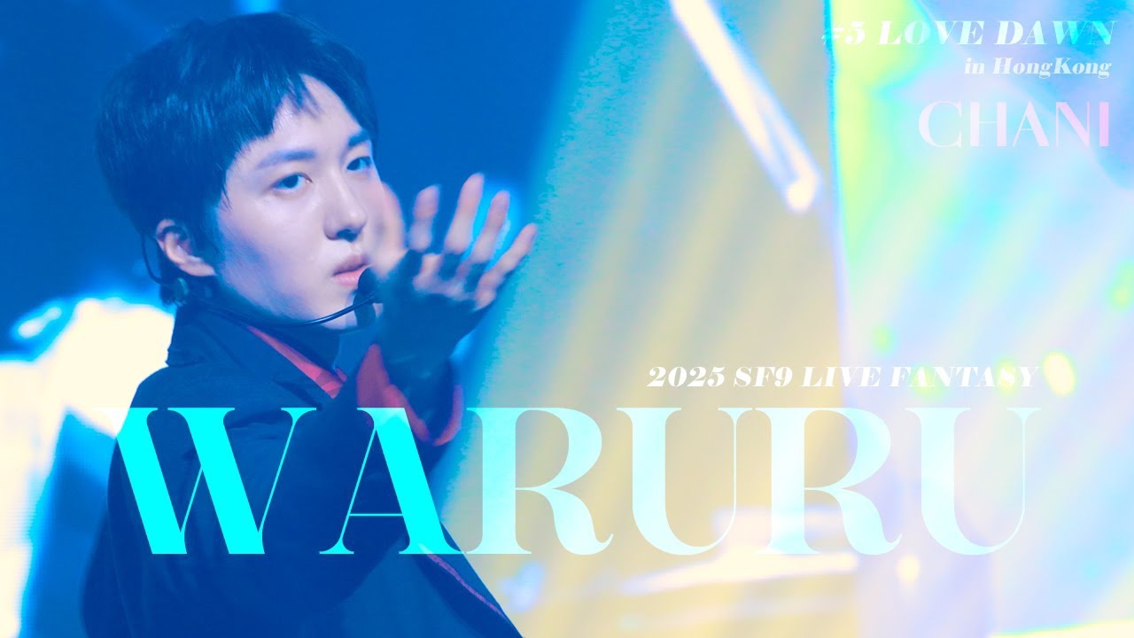 찬희 (SF9) 최근 활동샷