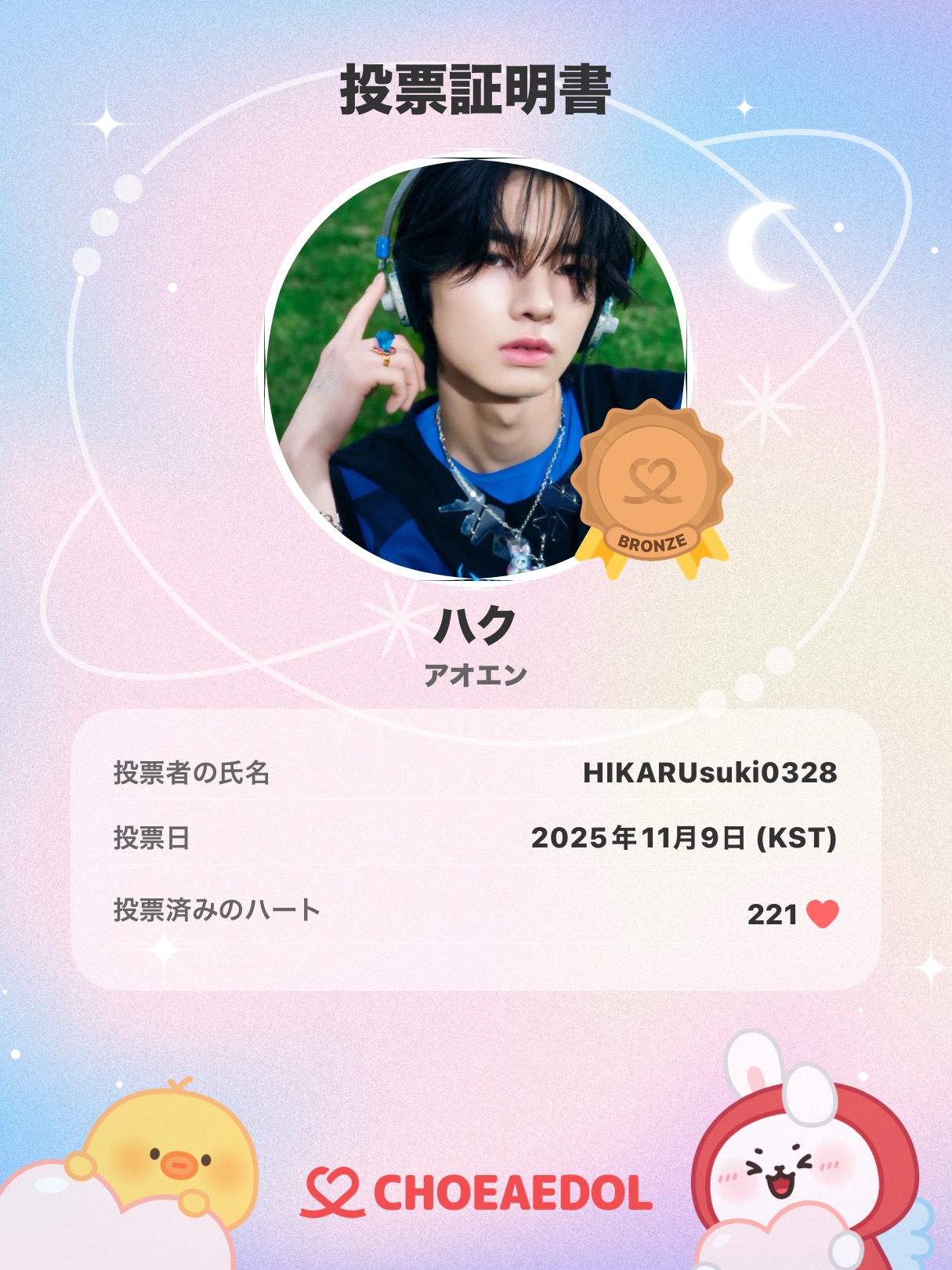 Latest photo of Haku (aoen)