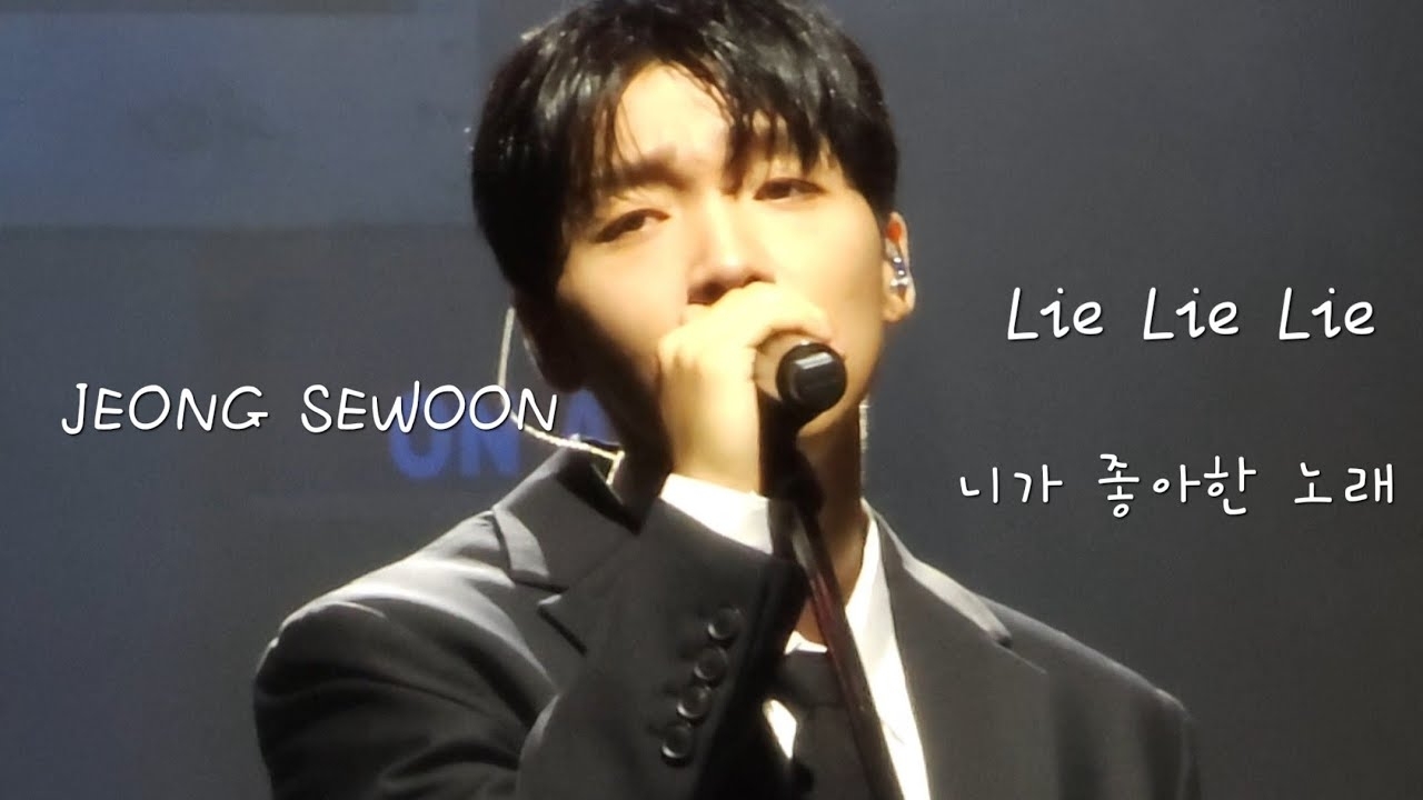 A moment captured by Jeong Sewoon's fan