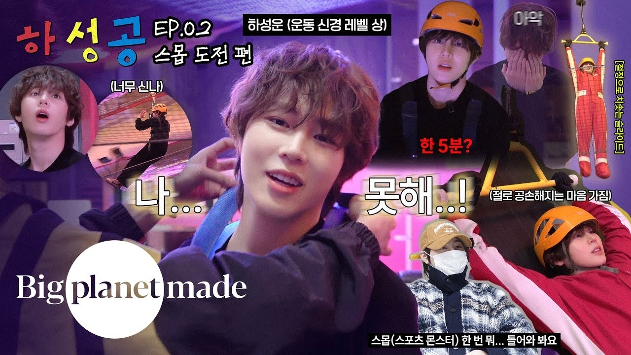 Behind-the-scenes cut of Ha Sungwoon