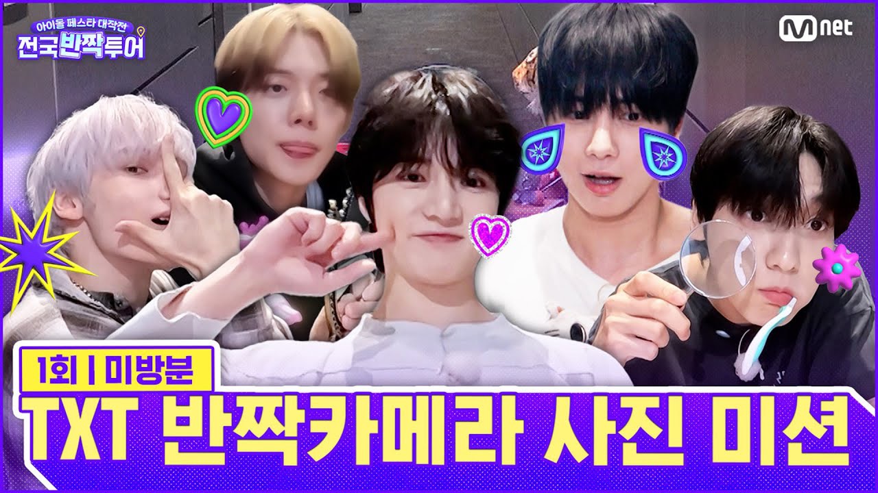 TOMORROW X TOGETHER的幕後花絮