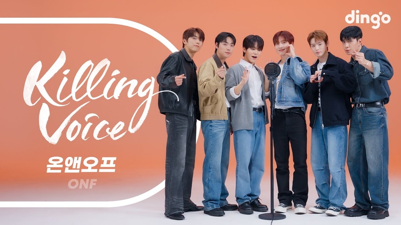 온앤오프 팬이 찍은 순간