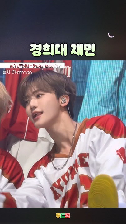 재민 (NCT DREAM) 최근 활동샷