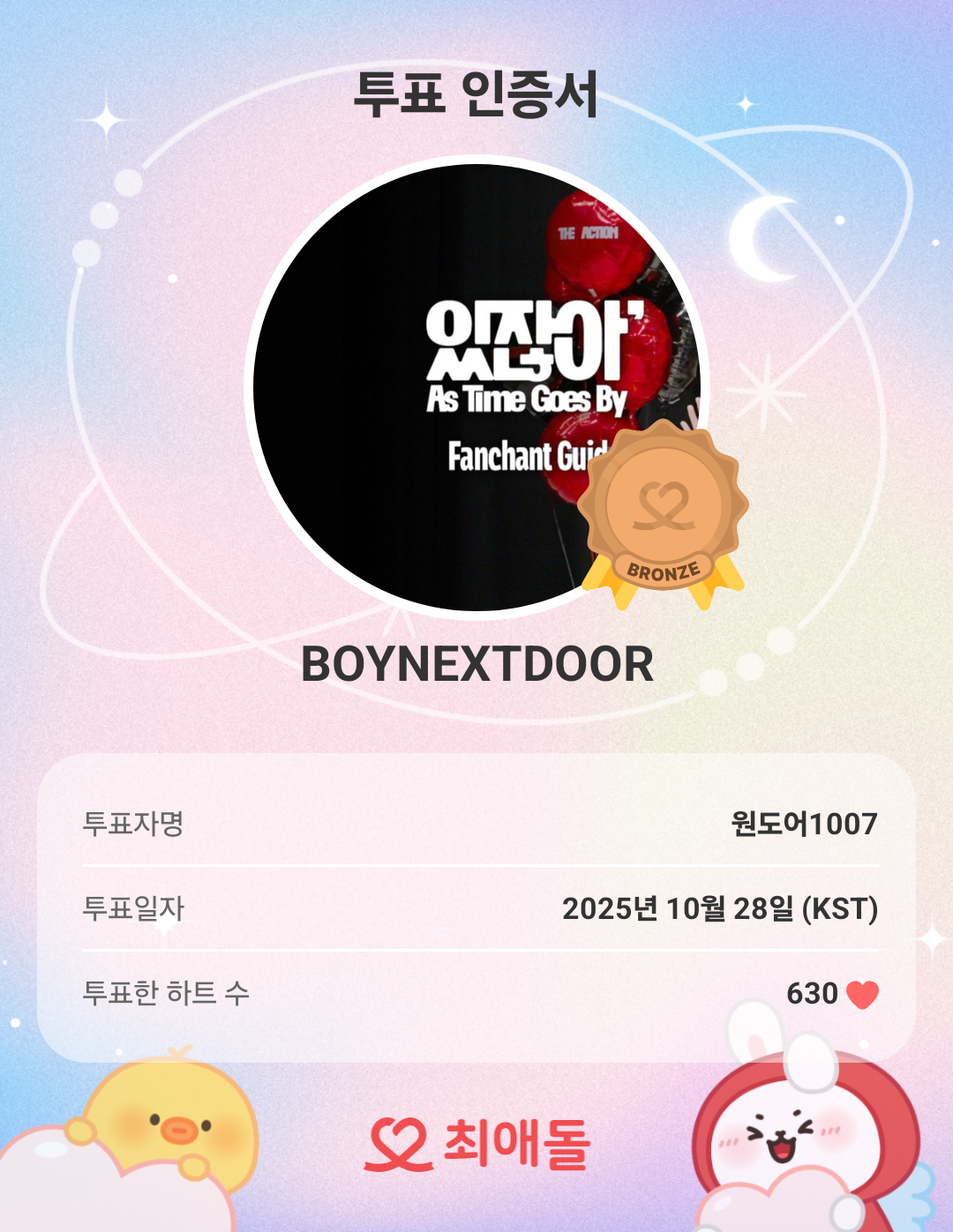 Behind-the-scenes cut of BOYNEXTDOOR