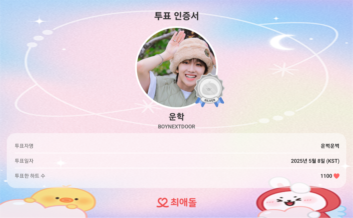 Recent activity shot of Woonhak (BOYNEXTDOOR)