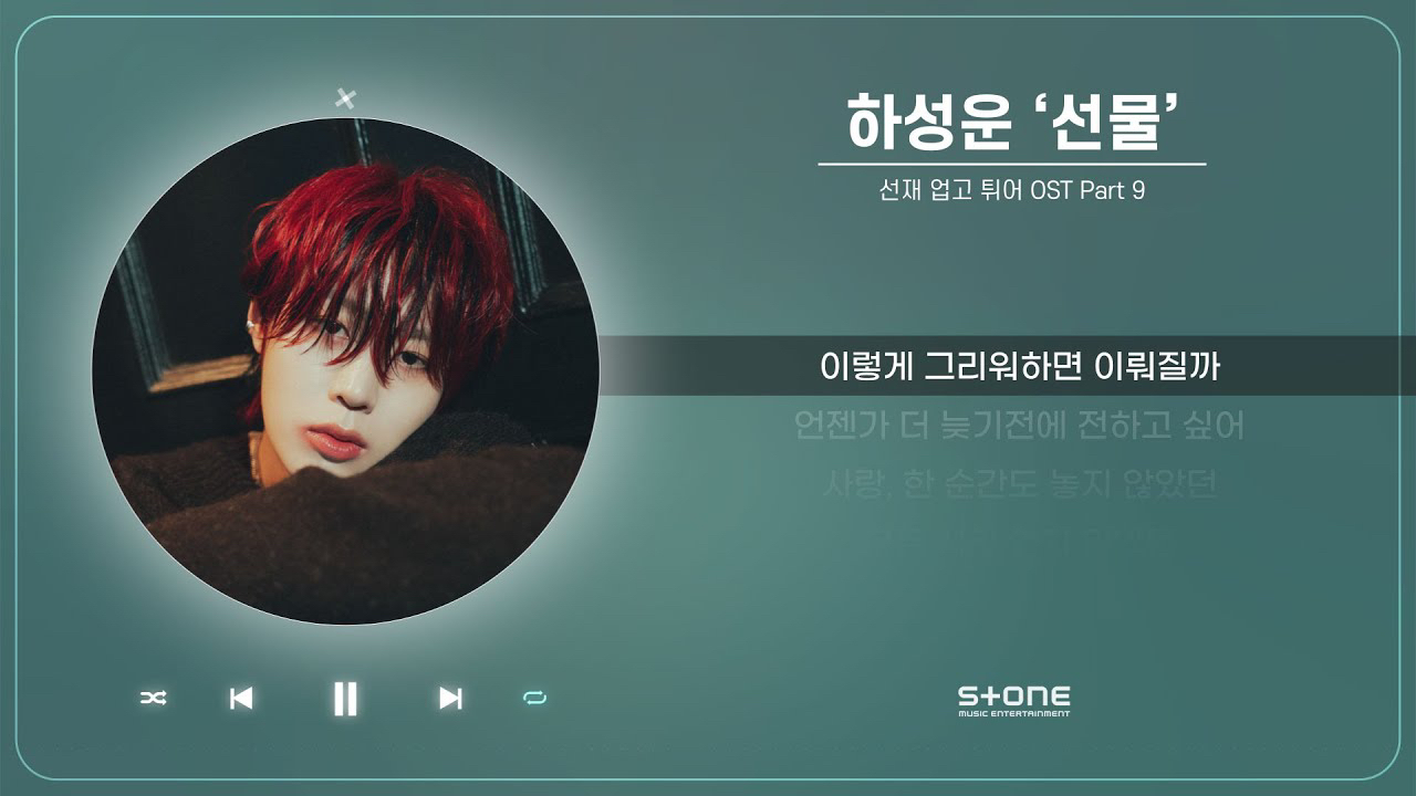 A moment captured by Ha Sungwoon's fan