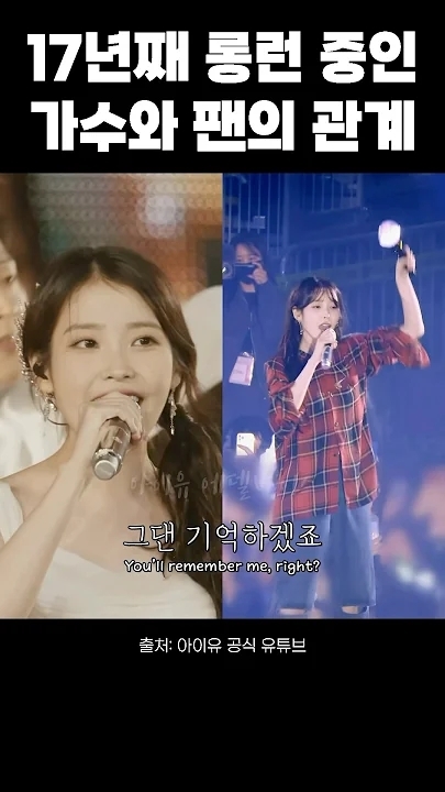 A moment captured by IU's fan