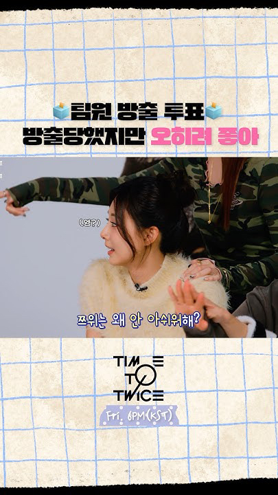 모모 (TWICE)의 비하인드 컷
