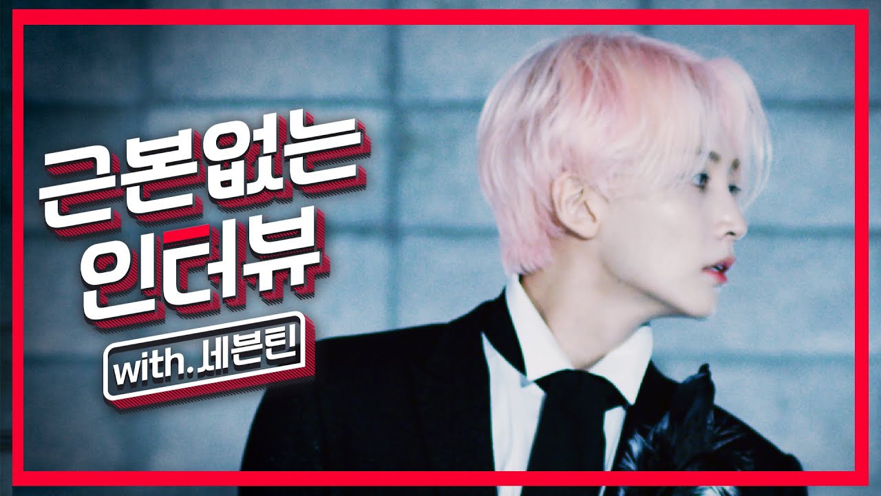 세븐틴의 최신 사진