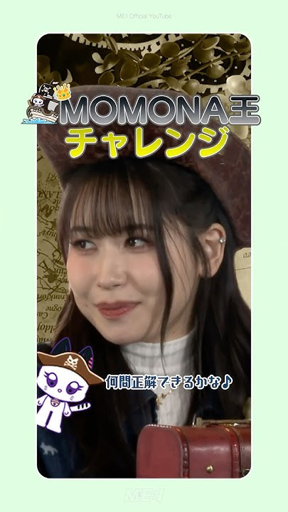 Latest photo of Kasahara Momona (ME:I)
