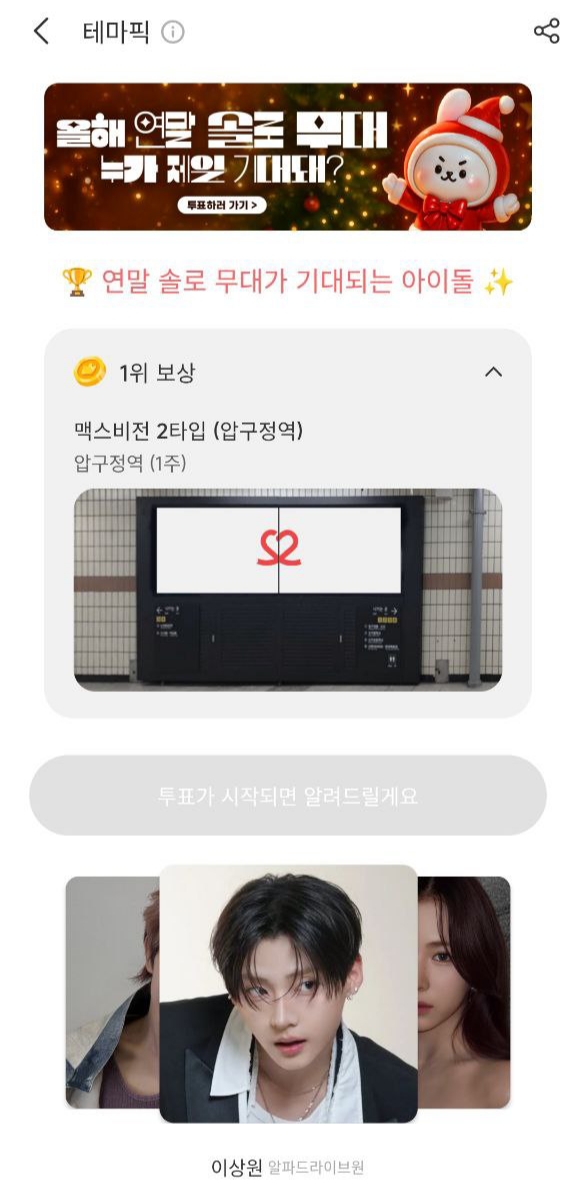 A heartfelt wallpaper shared by Lee Sangwon (ALPHA DRIVE ONE)'s fans