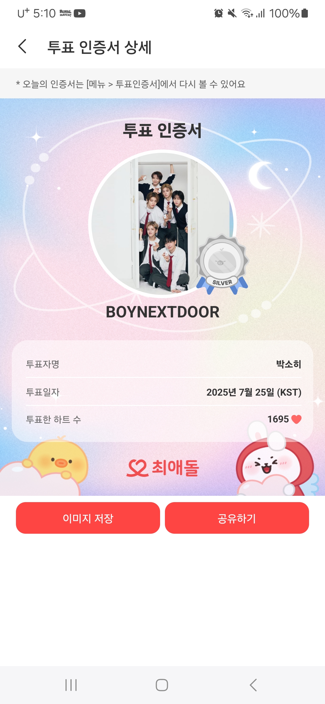 The most beloved wallpaper among BOYNEXTDOOR's fans