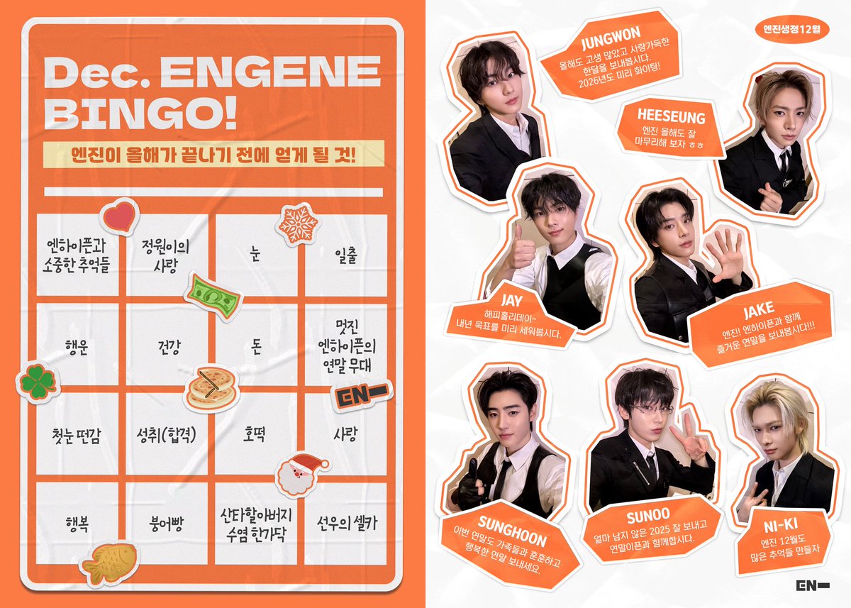 ENHYPEN 팬이 찍은 순간