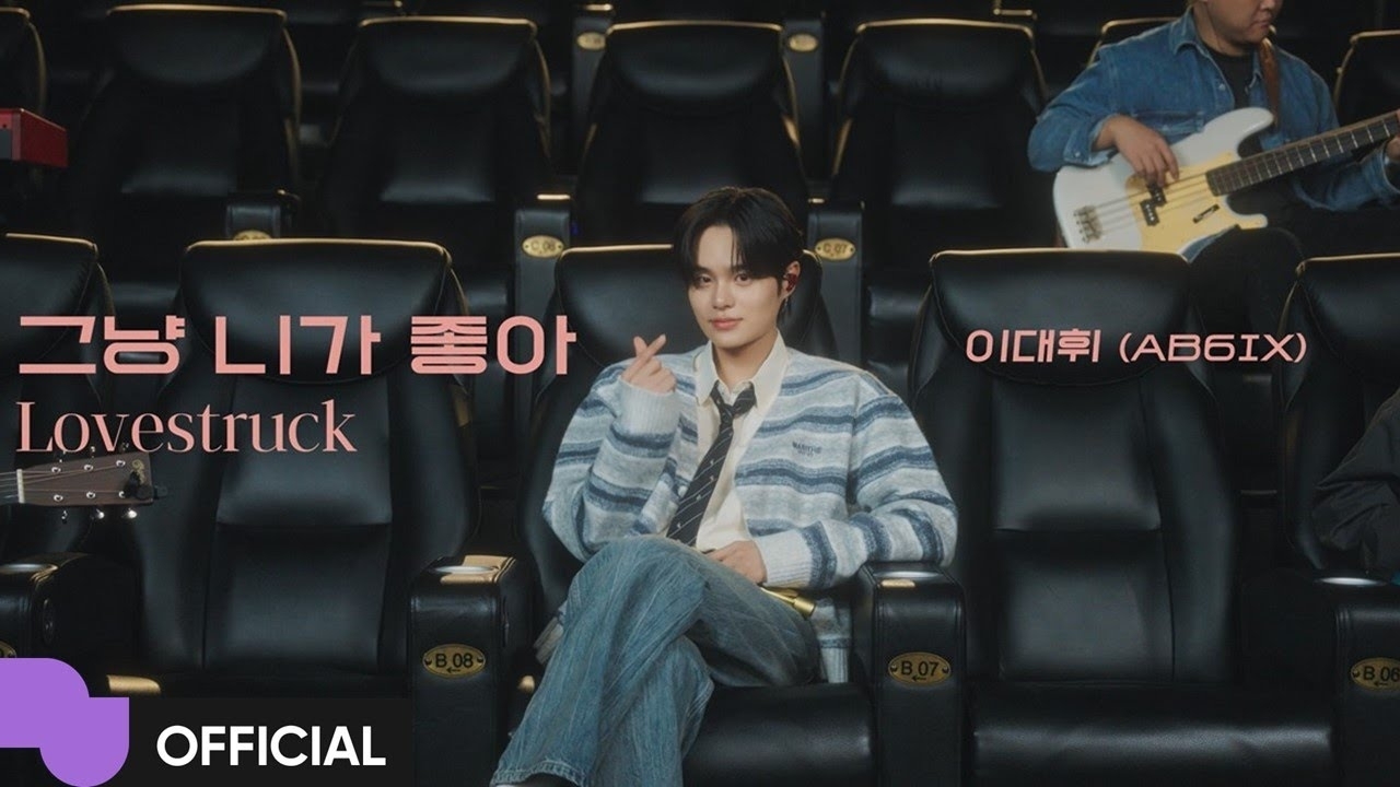 Behind-the-scenes cut of Lee Daehwi (AB6IX)