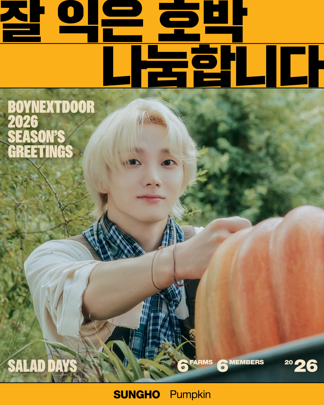 Latest photo of Sungho (BOYNEXTDOOR)