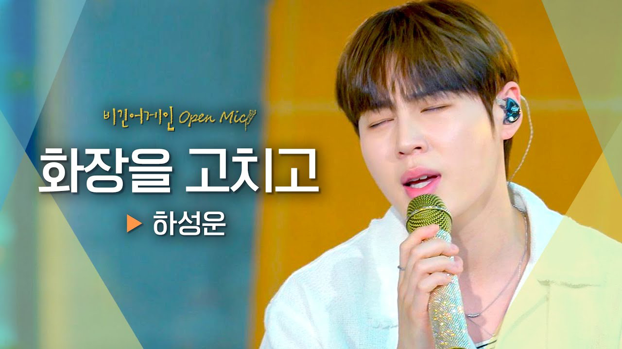 Recent activity shot of Ha Sungwoon