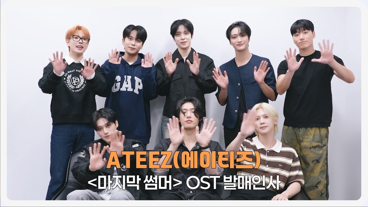 에이티즈 팬이 찍은 순간