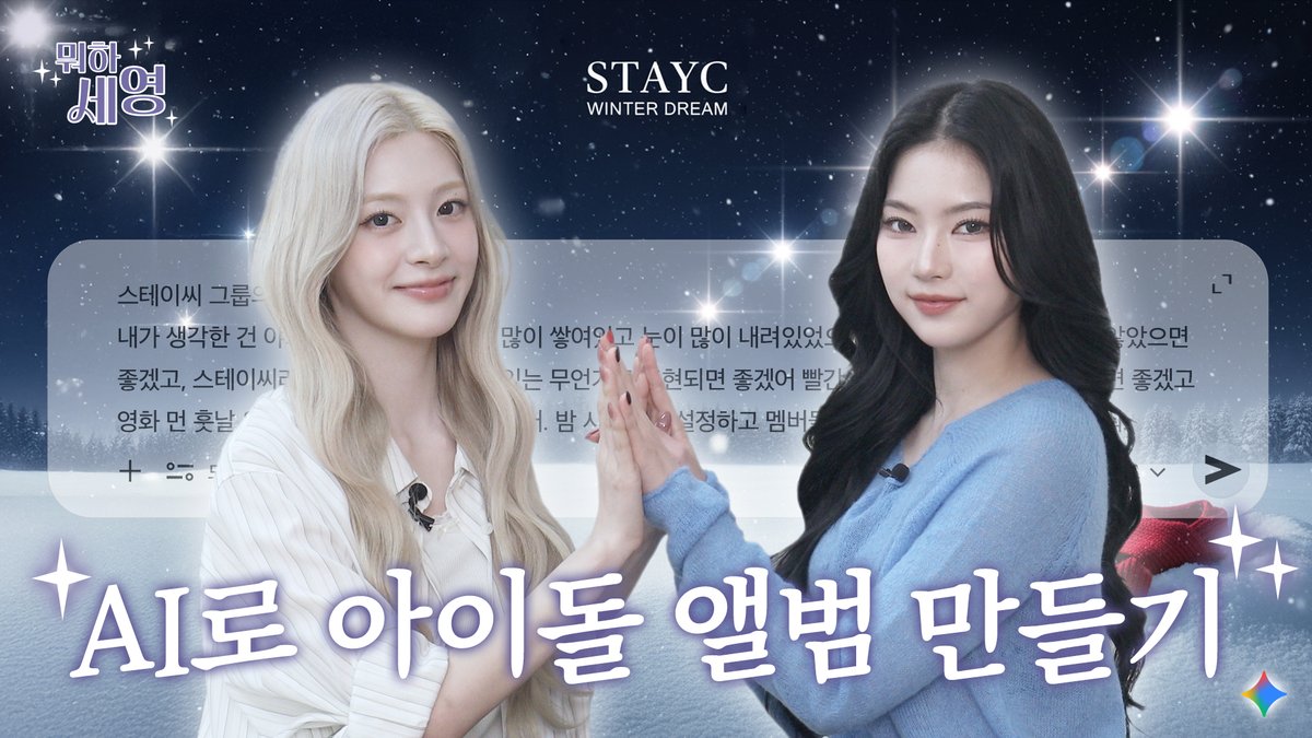 Recent activity shot of STAYC