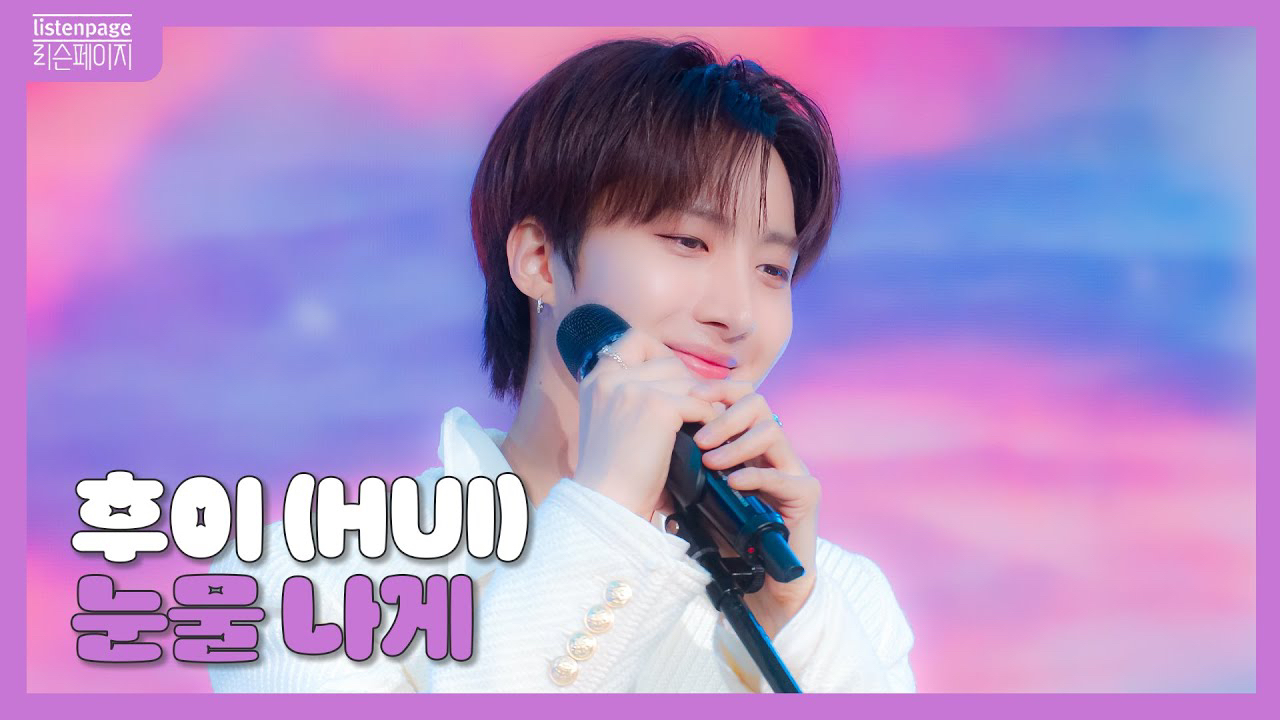 Behind-the-scenes cut of Hui (PENTAGON)